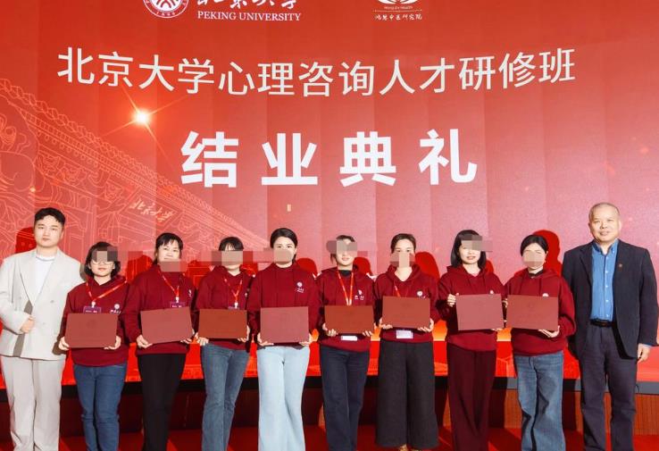 北大心理学研修班怎么样?(图1) 北大心理学研修班怎么样?(图1)