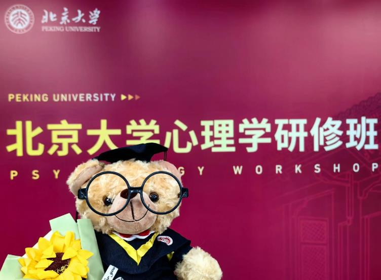 北大心理学研修班怎么样?(图3) 北大心理学研修班怎么样?(图3)