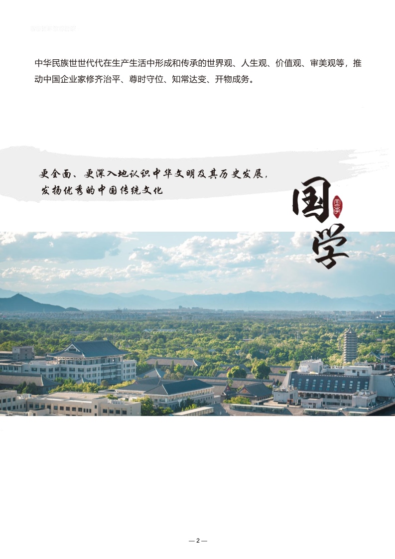 北京大学国学商道研修班(图3)