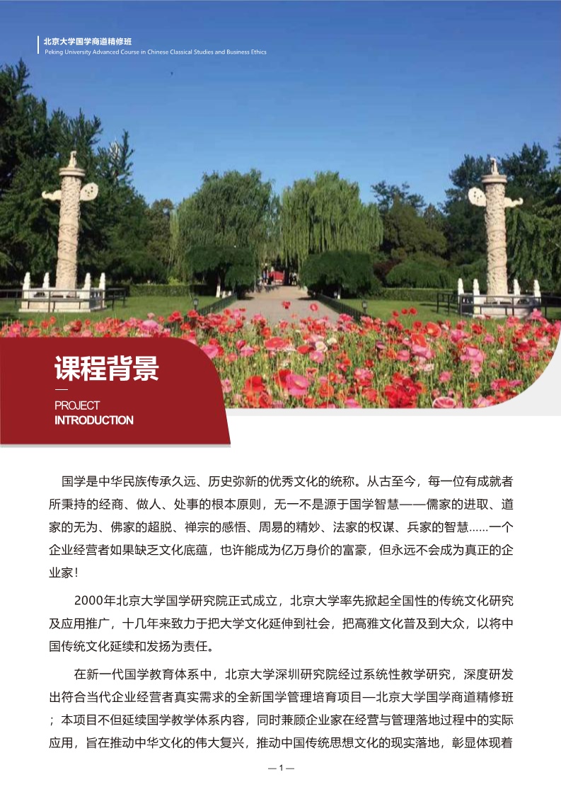 北京大学国学商道研修班(图2)