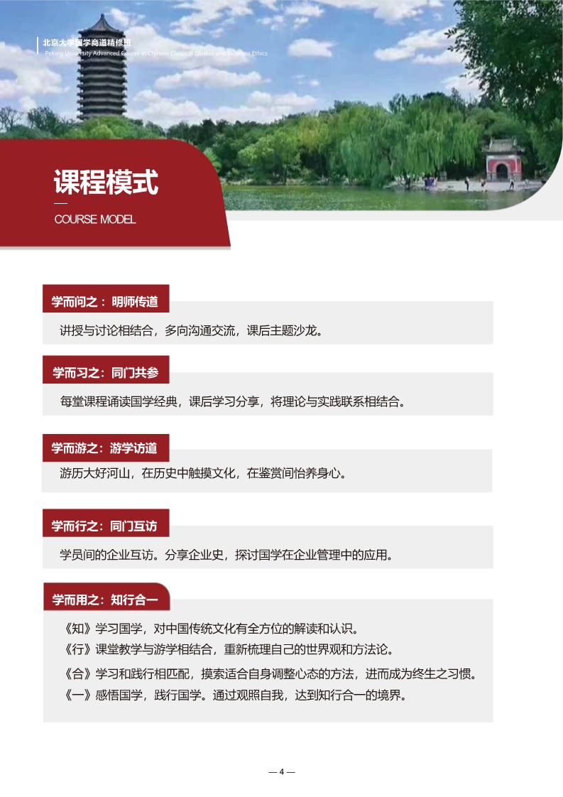 北京大学国学商道研修班(图5)