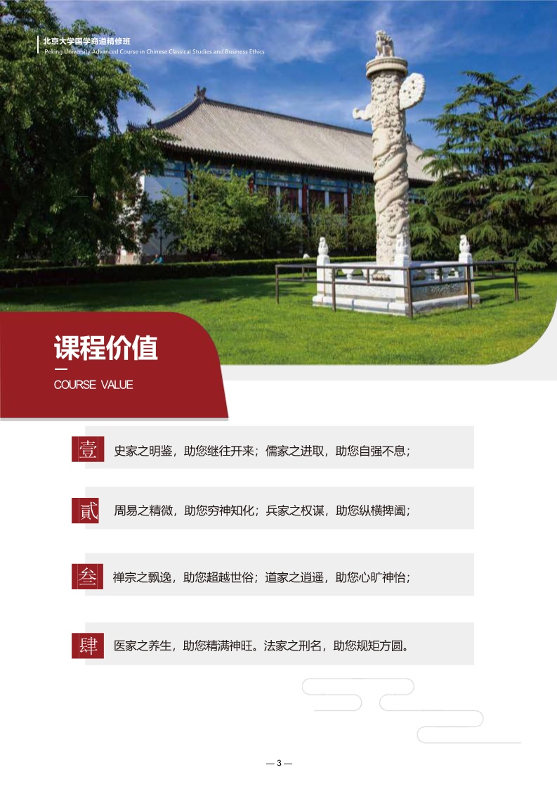 北京大学国学商道研修班(图4)