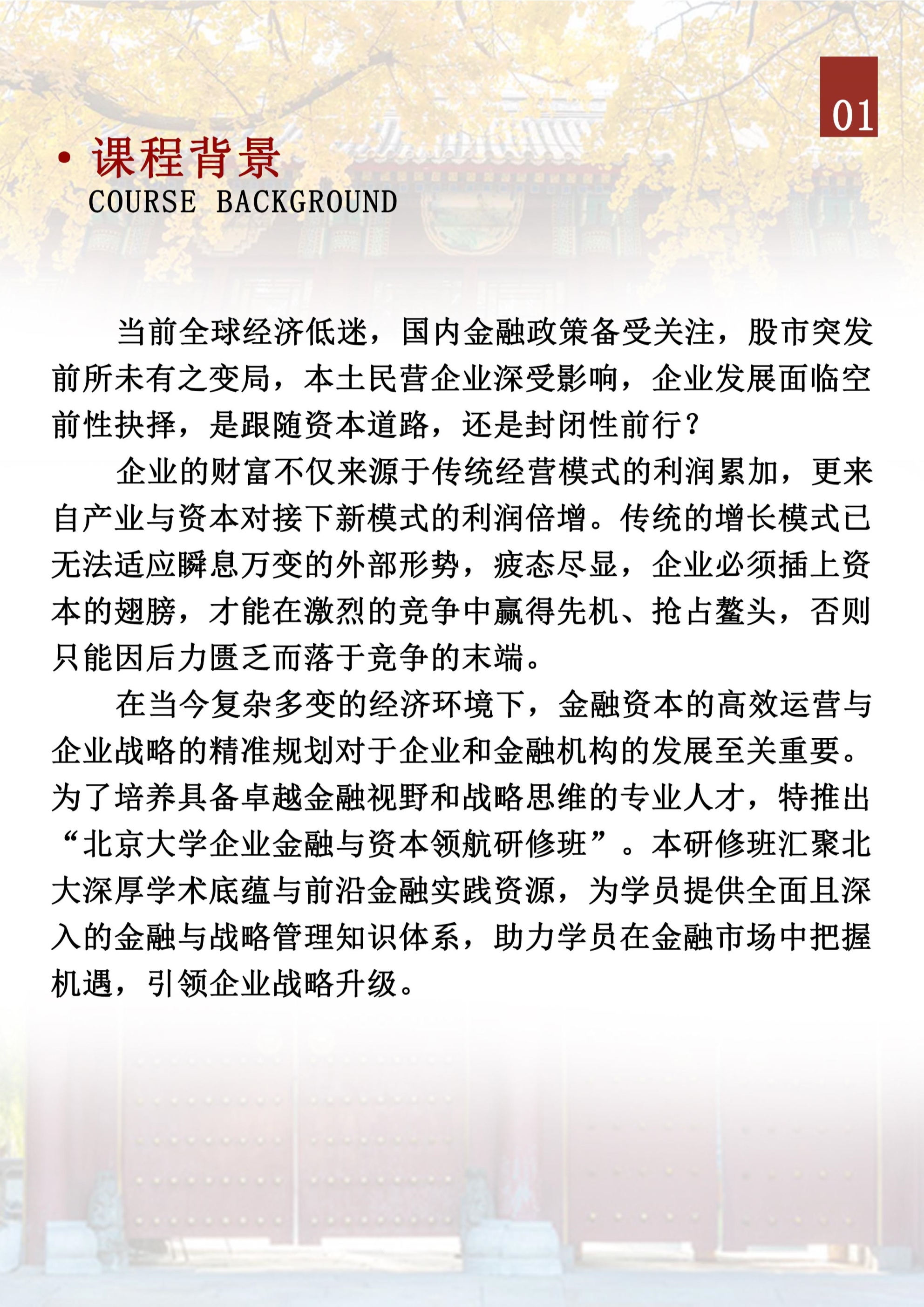 北京大学企业金融与资本领航研修班(图2)