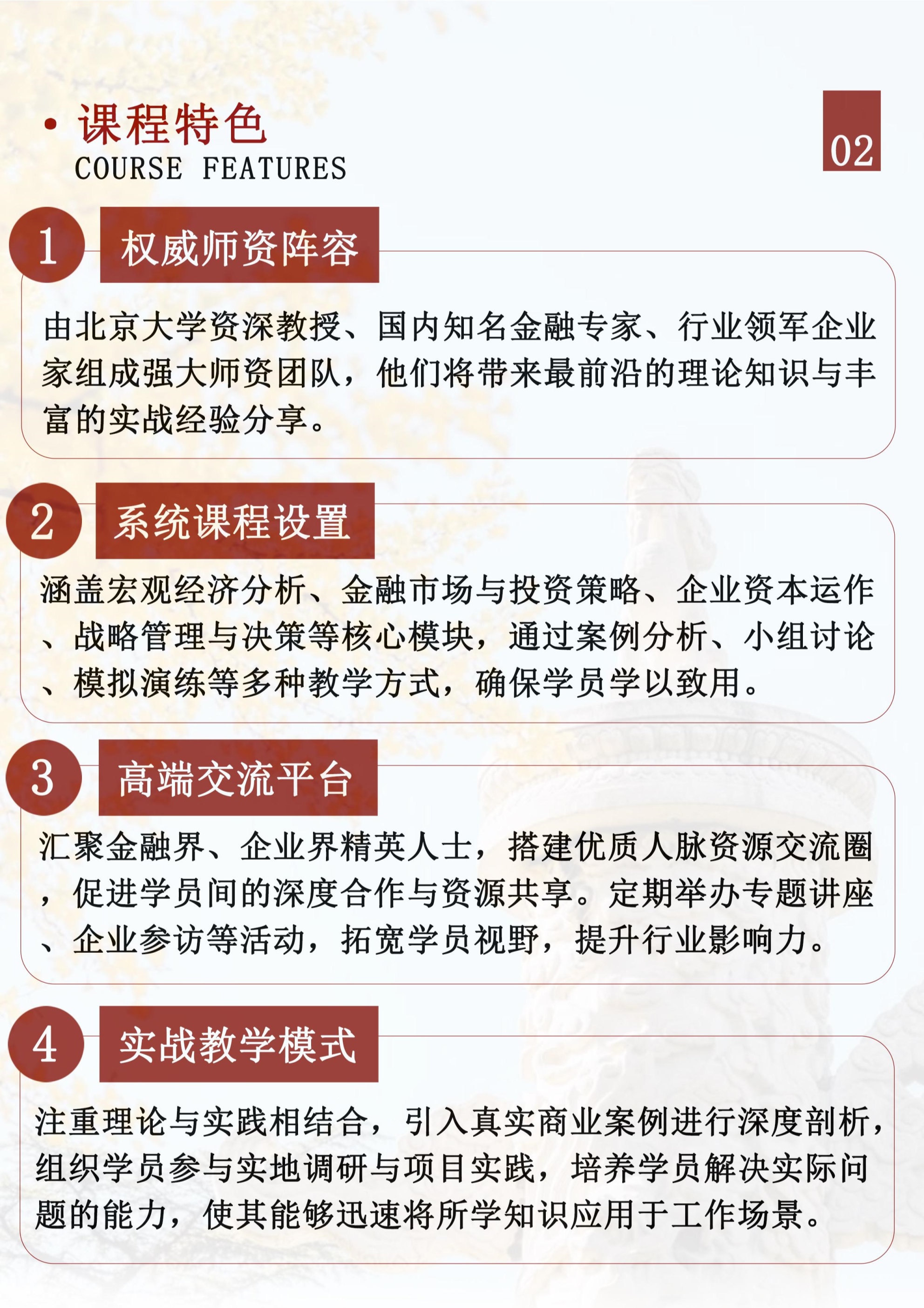 北京大学企业金融与资本领航研修班(图3)