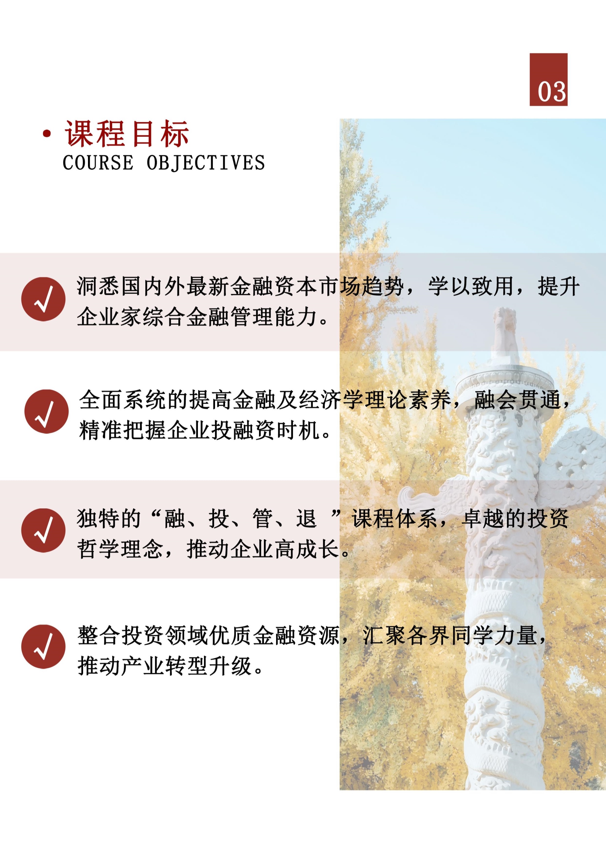 北京大学企业金融与资本领航研修班(图4)