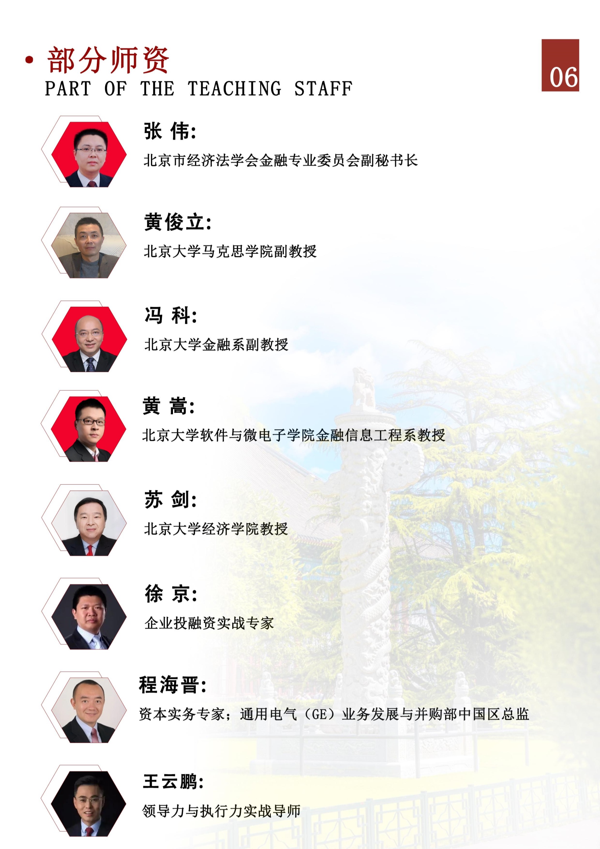 北京大学企业金融与资本领航研修班(图7)