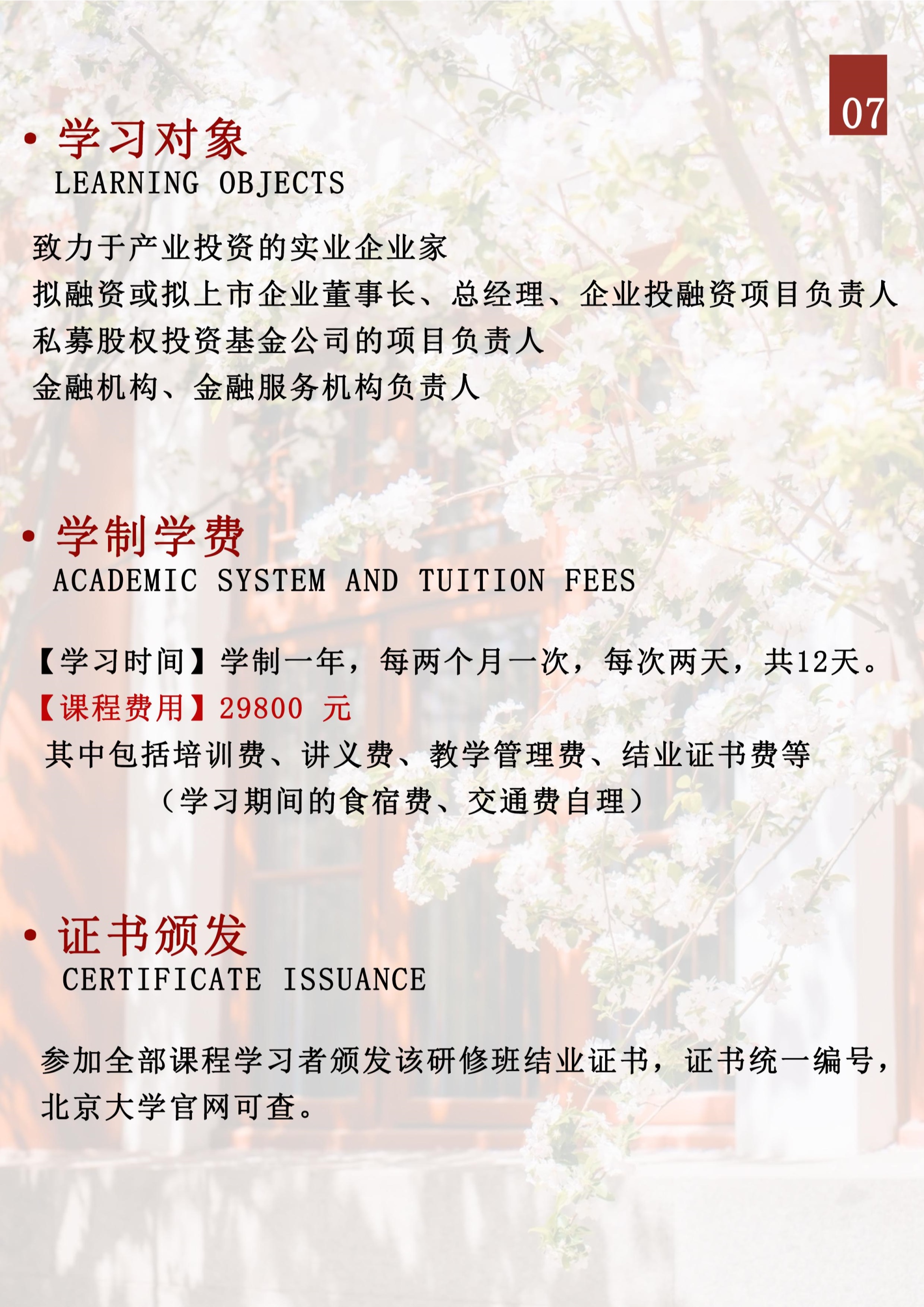 北京大学企业金融与资本领航研修班(图8)