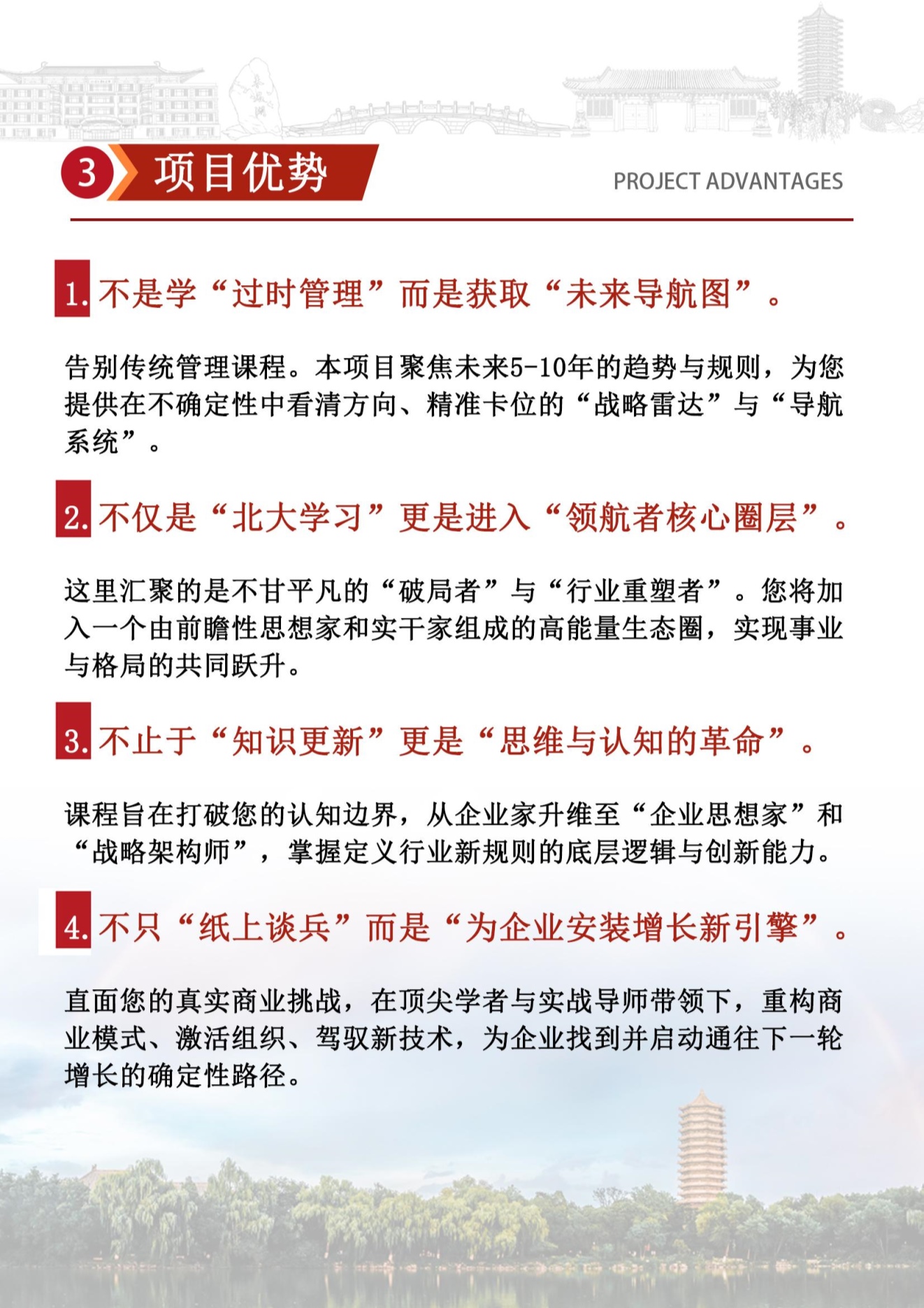 北京大学新时代企业领军人才研修班(图3)