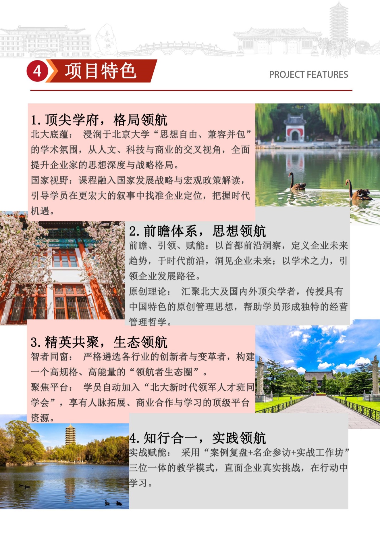 北京大学新时代企业领军人才研修班(图4)