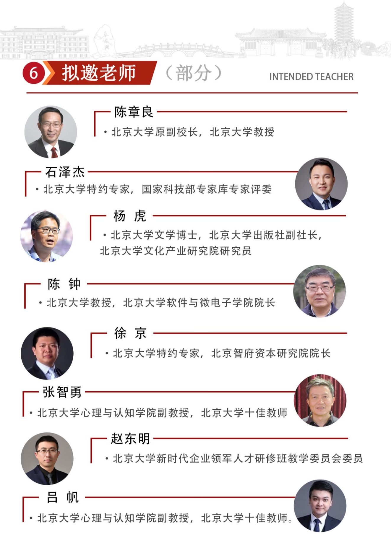 北京大学新时代企业领军人才研修班(图6)