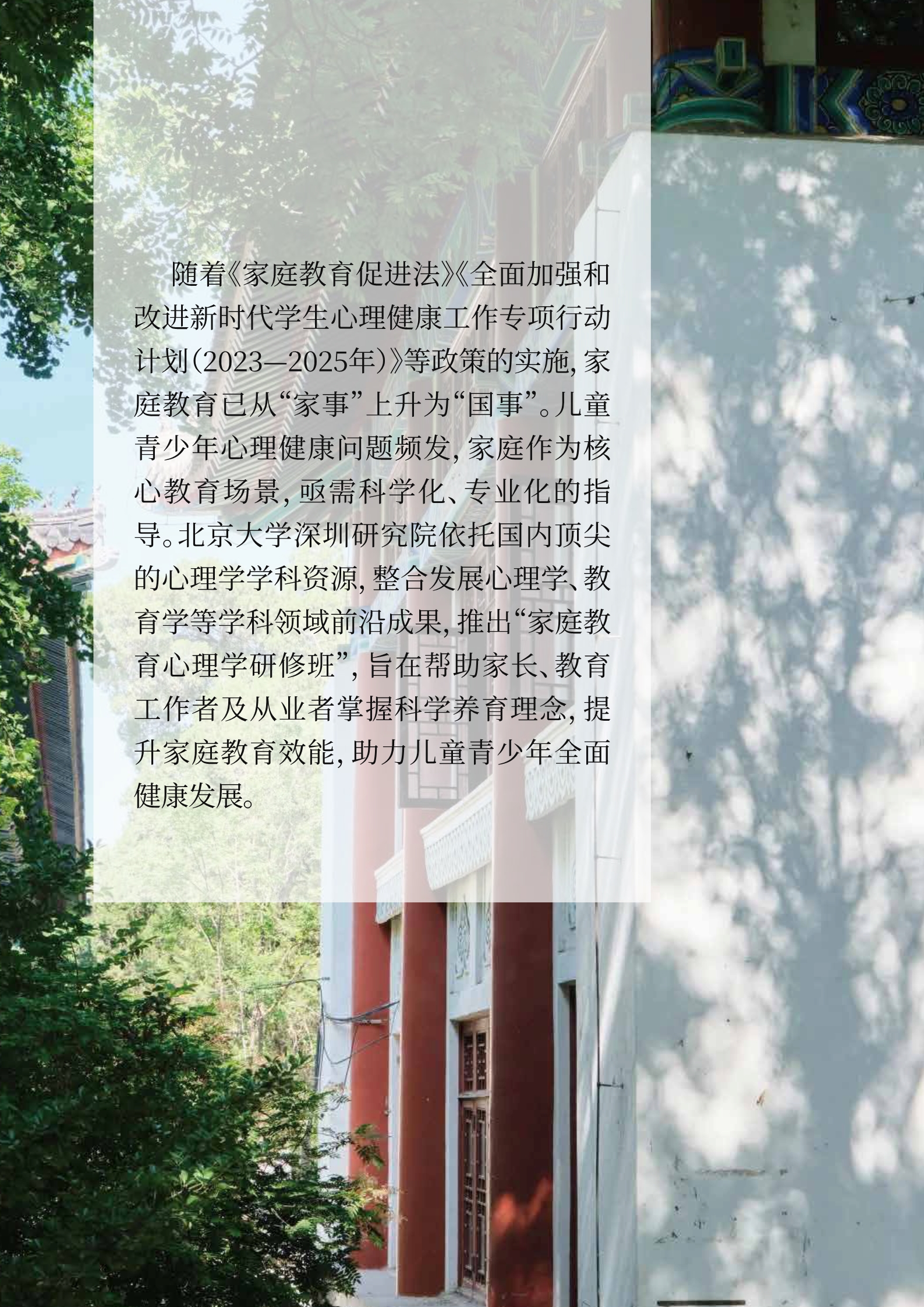 北大家庭教育心理学研修班(图2)