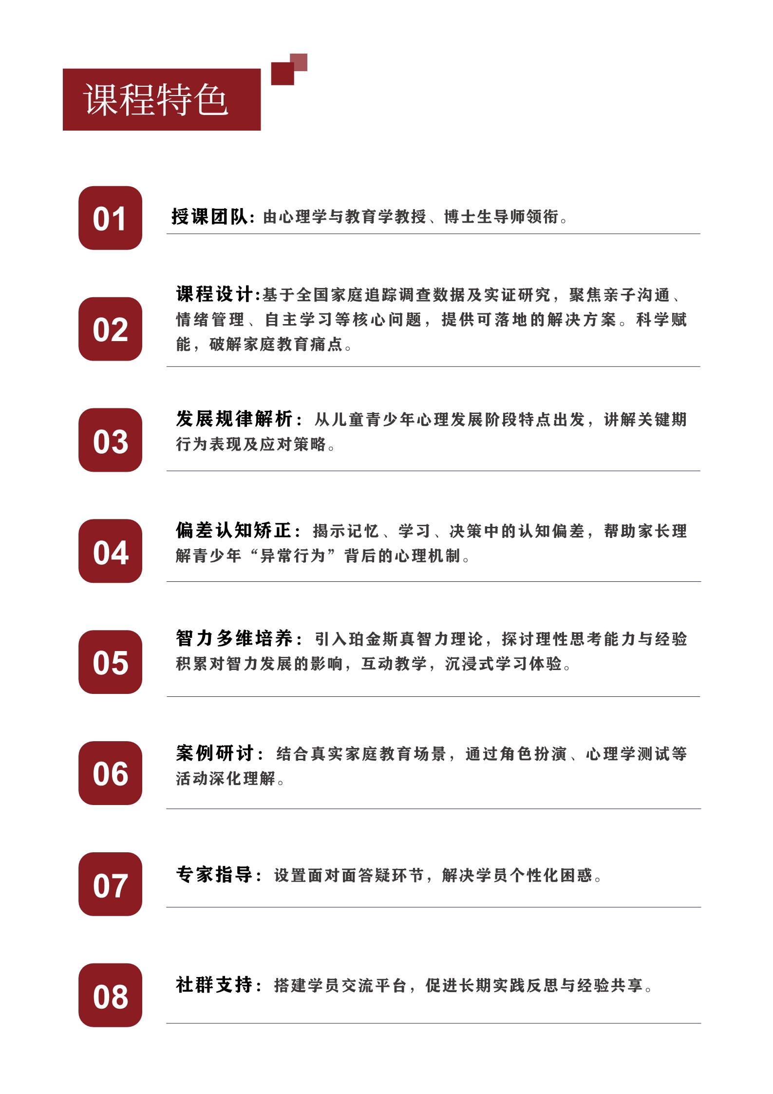 北大家庭教育心理学研修班(图4)
