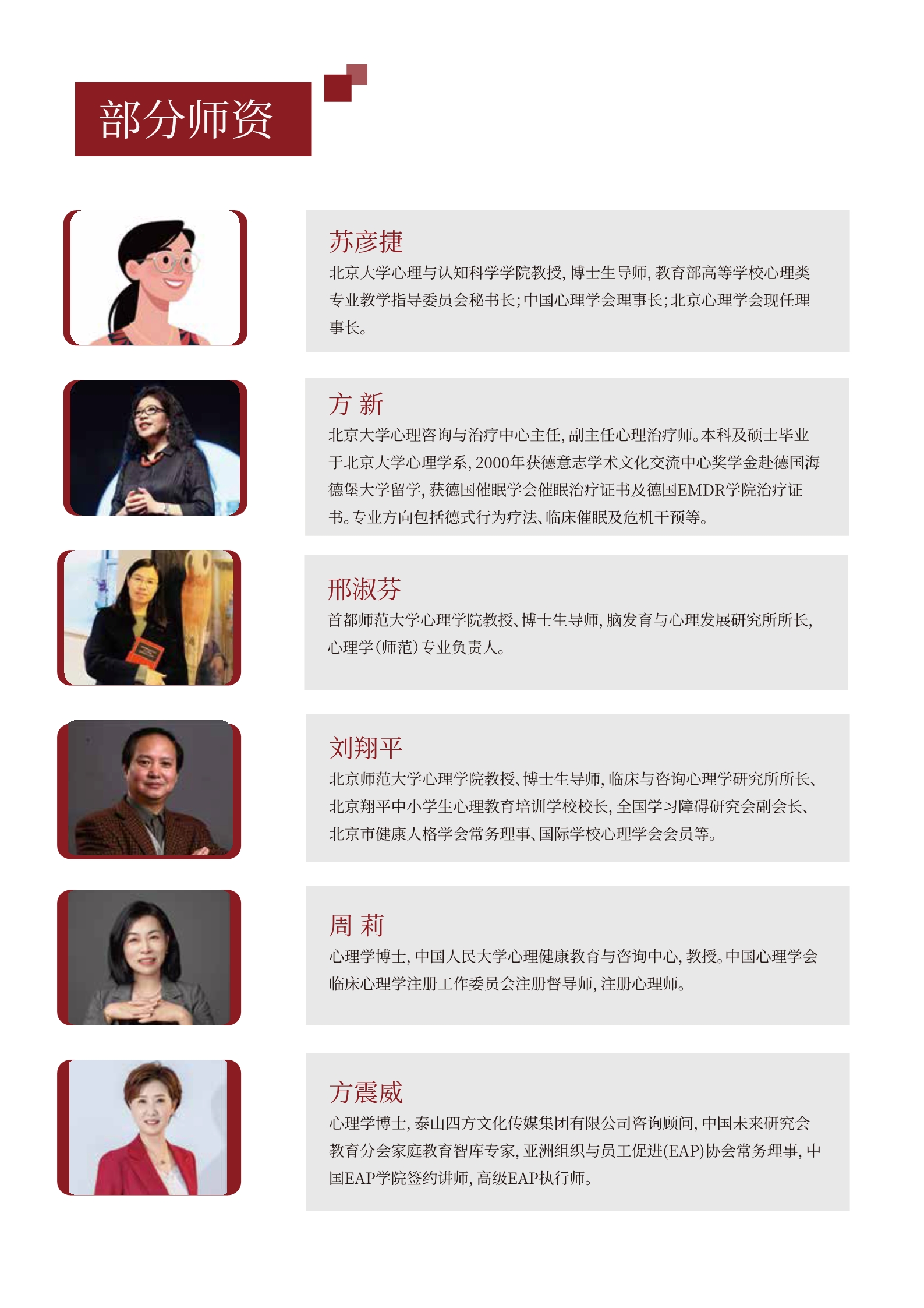 北大家庭教育心理学研修班(图7)