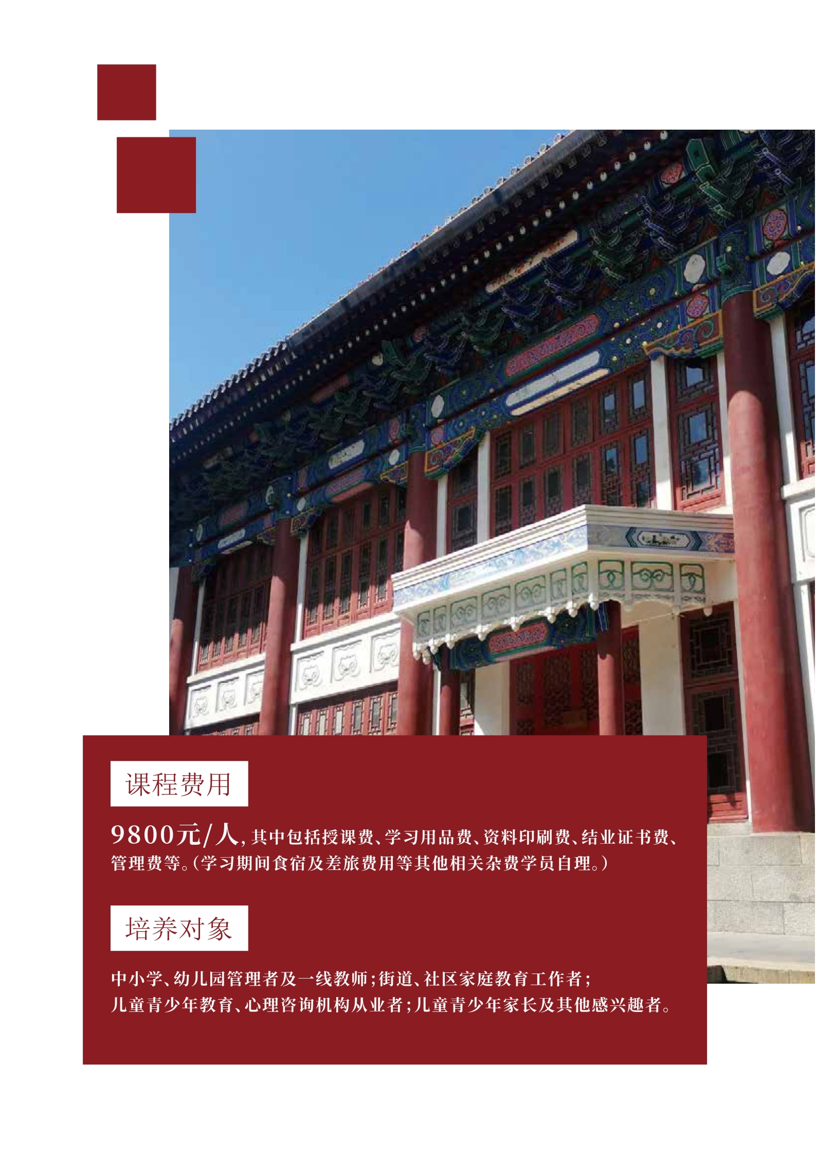 北大家庭教育心理学研修班(图5)