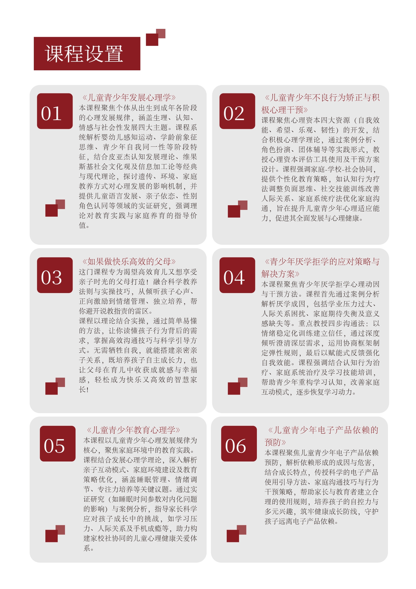 北大家庭教育心理学研修班(图6)