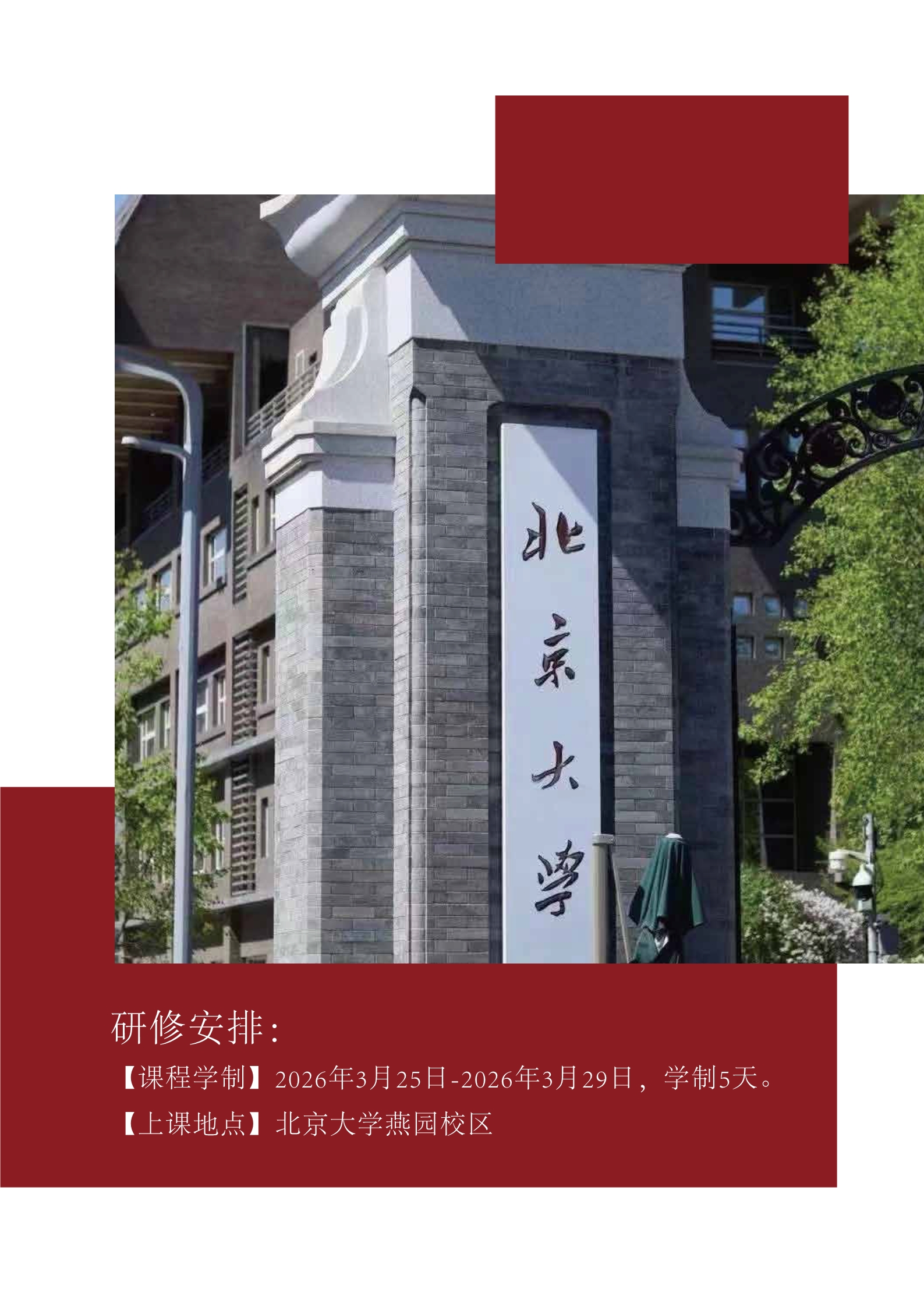 北大家庭教育心理学研修班(图8)