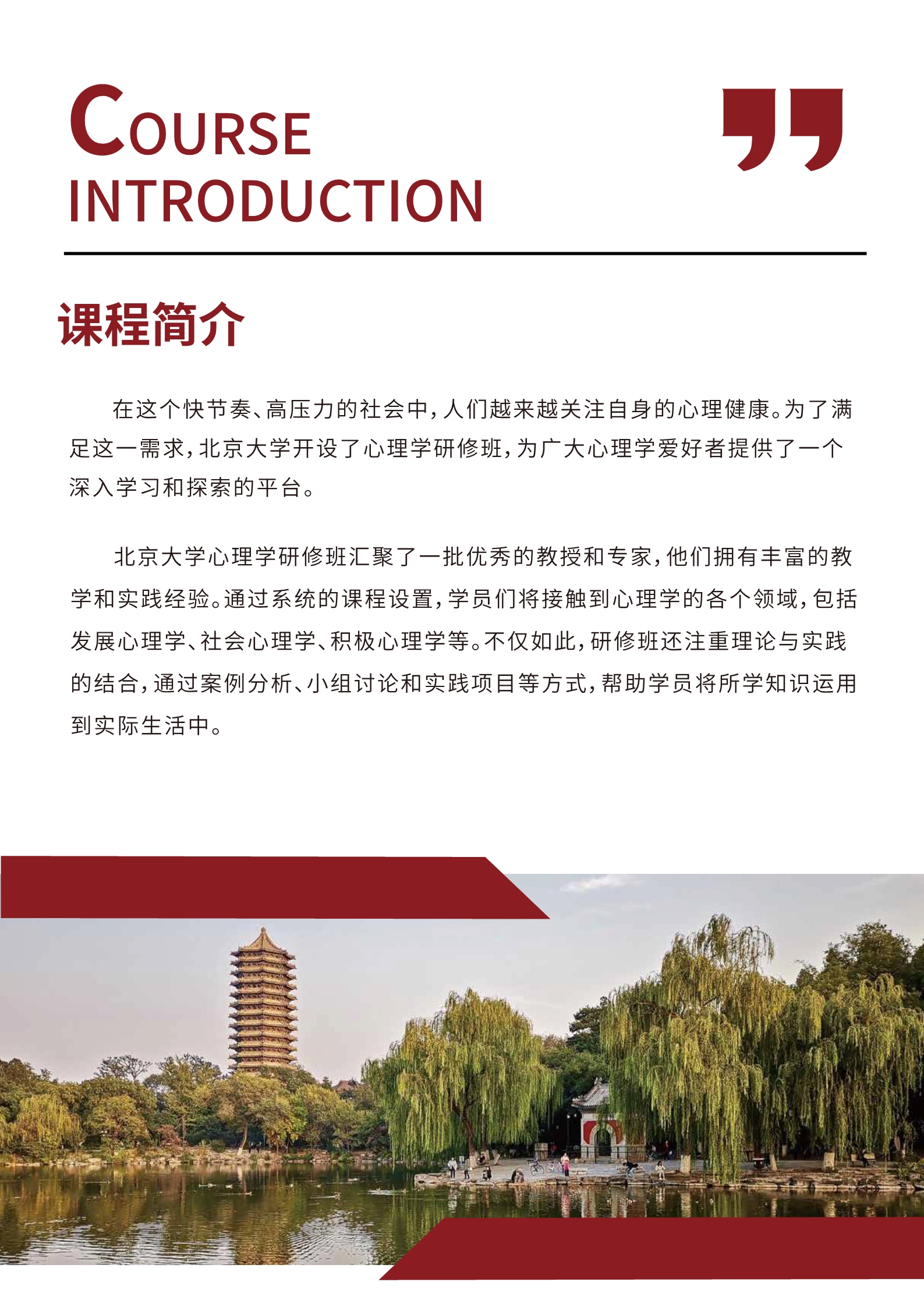 北大心理学研修班(图2)