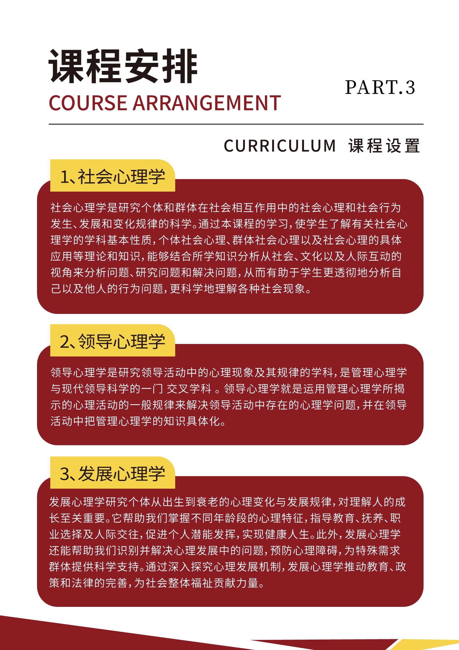 北大心理学研修班(图7)