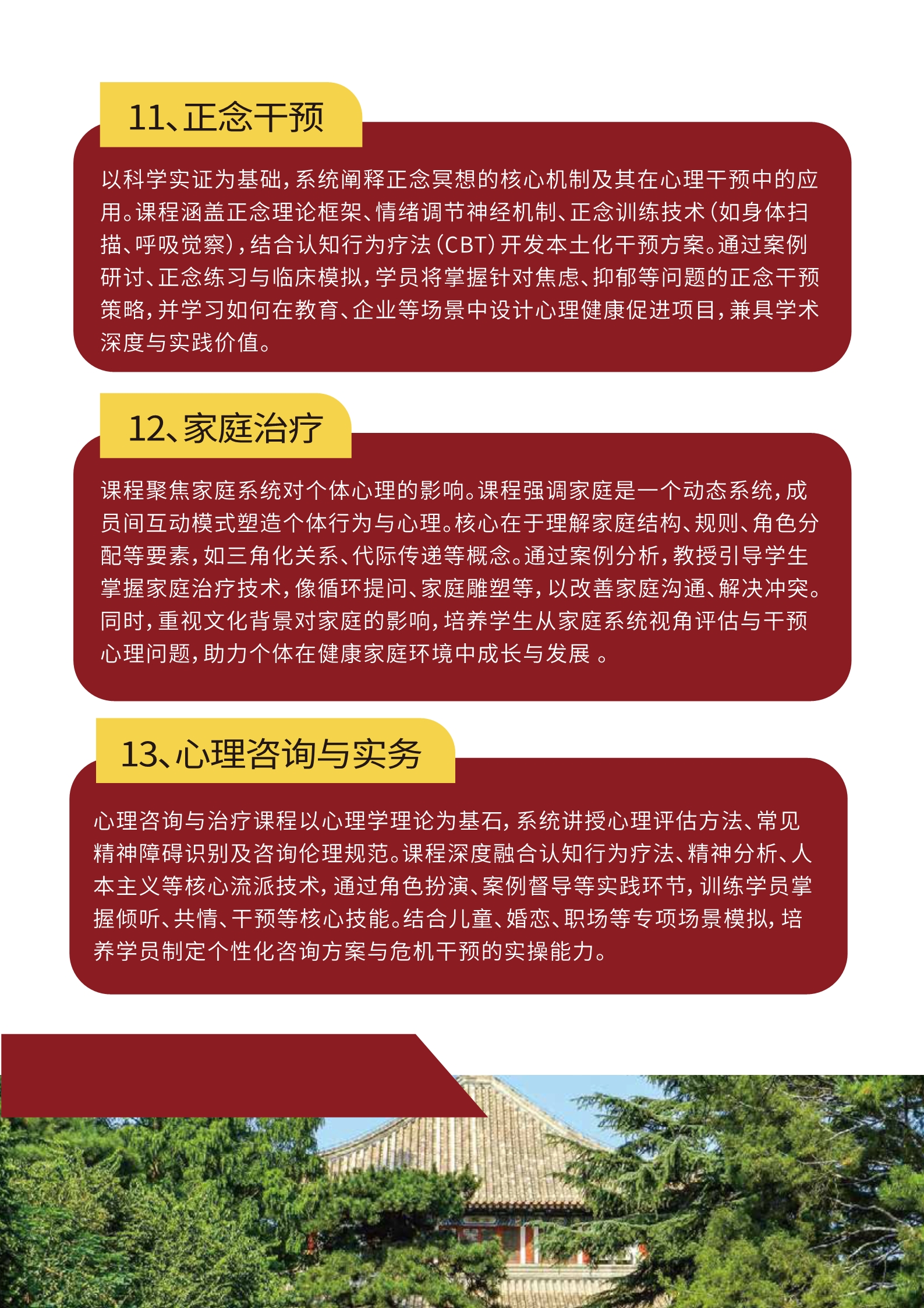 北大心理学研修班(图10)