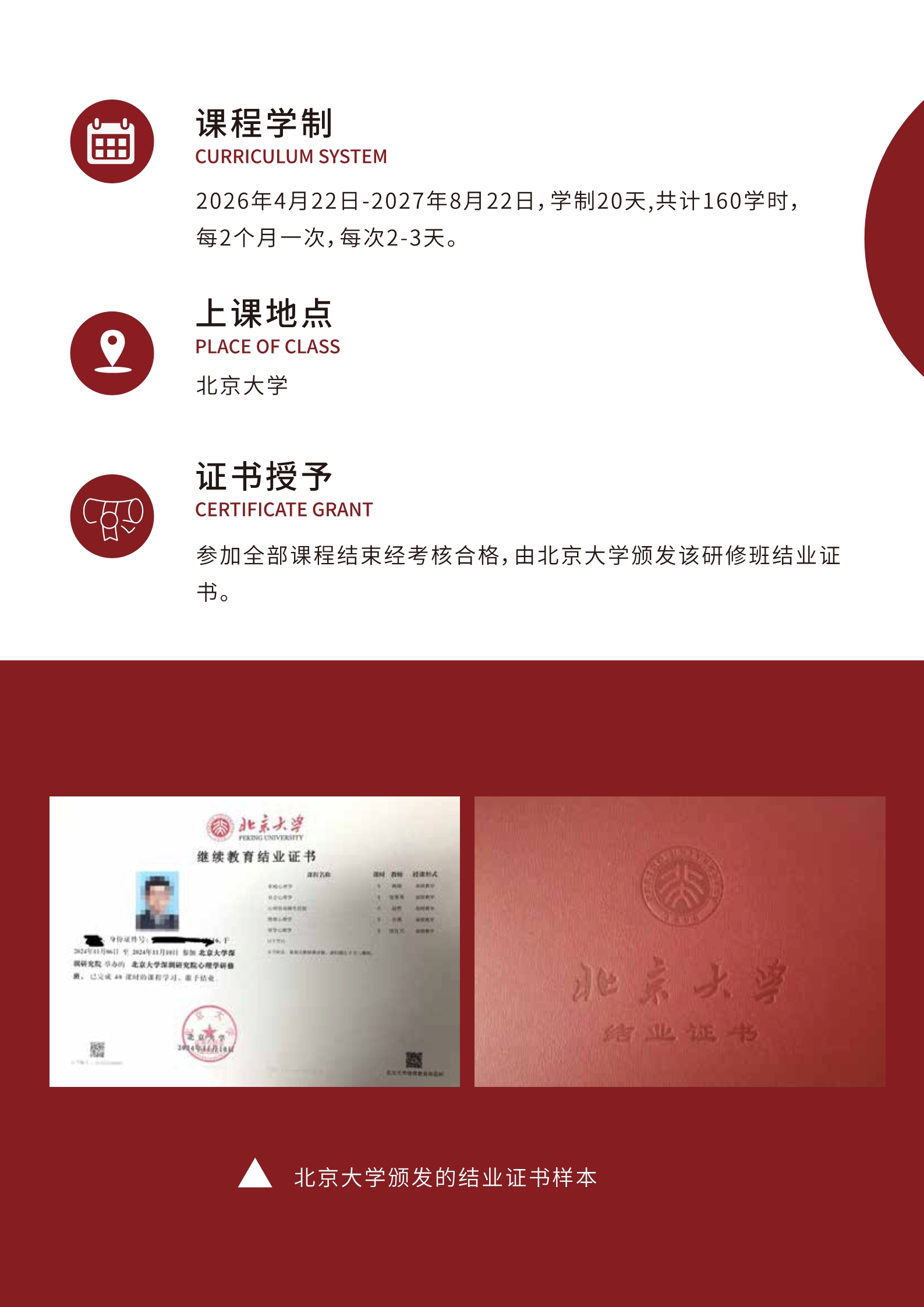 北大心理学研修班(图17)