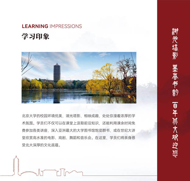 北京大学战略经营高级研修班(图2)