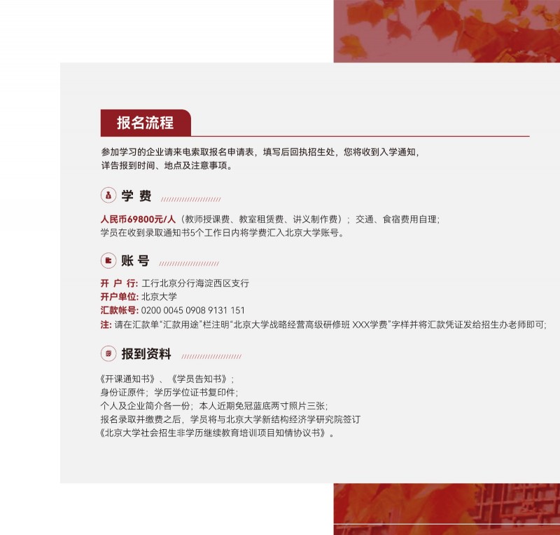 北京大学战略经营高级研修班(图20)
