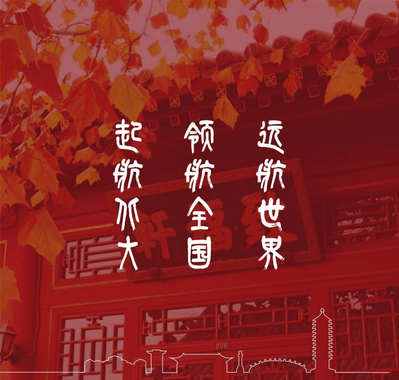 北京大学战略经营高级研修班(图21)