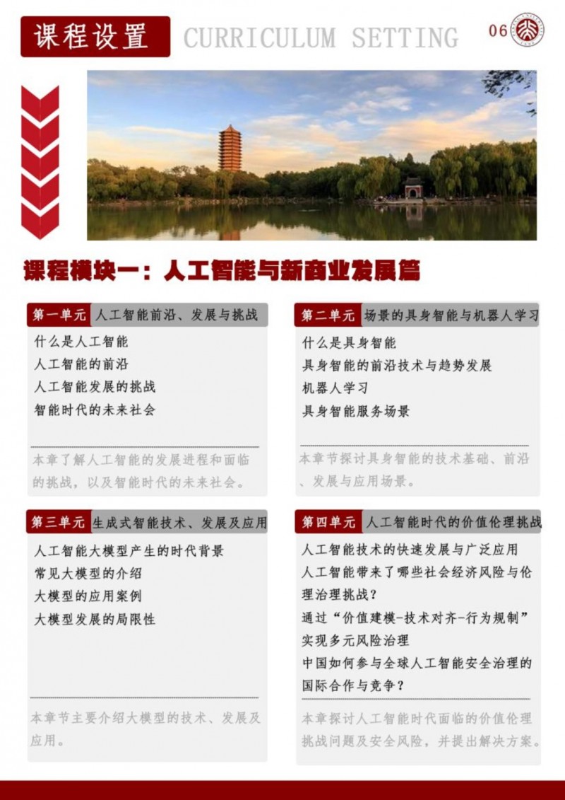 北京大学AI时代商业领航者高级研修班(图7)