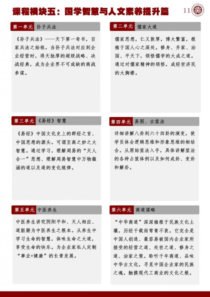 北京大学AI时代商业领航者高级研修班(图12)