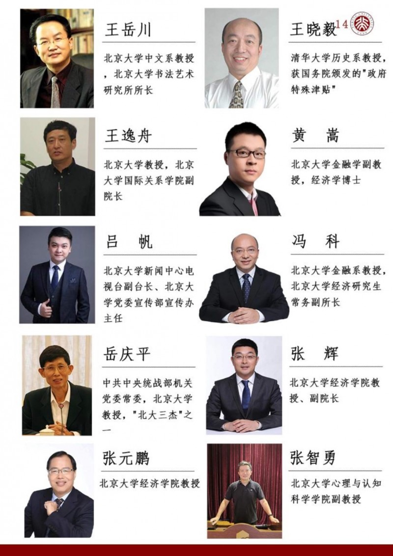 北京大学AI时代商业领航者高级研修班(图15)