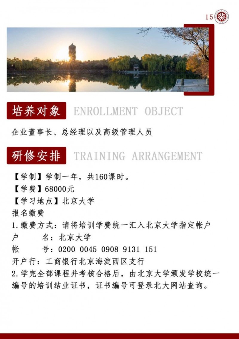 北京大学AI时代商业领航者高级研修班(图16)