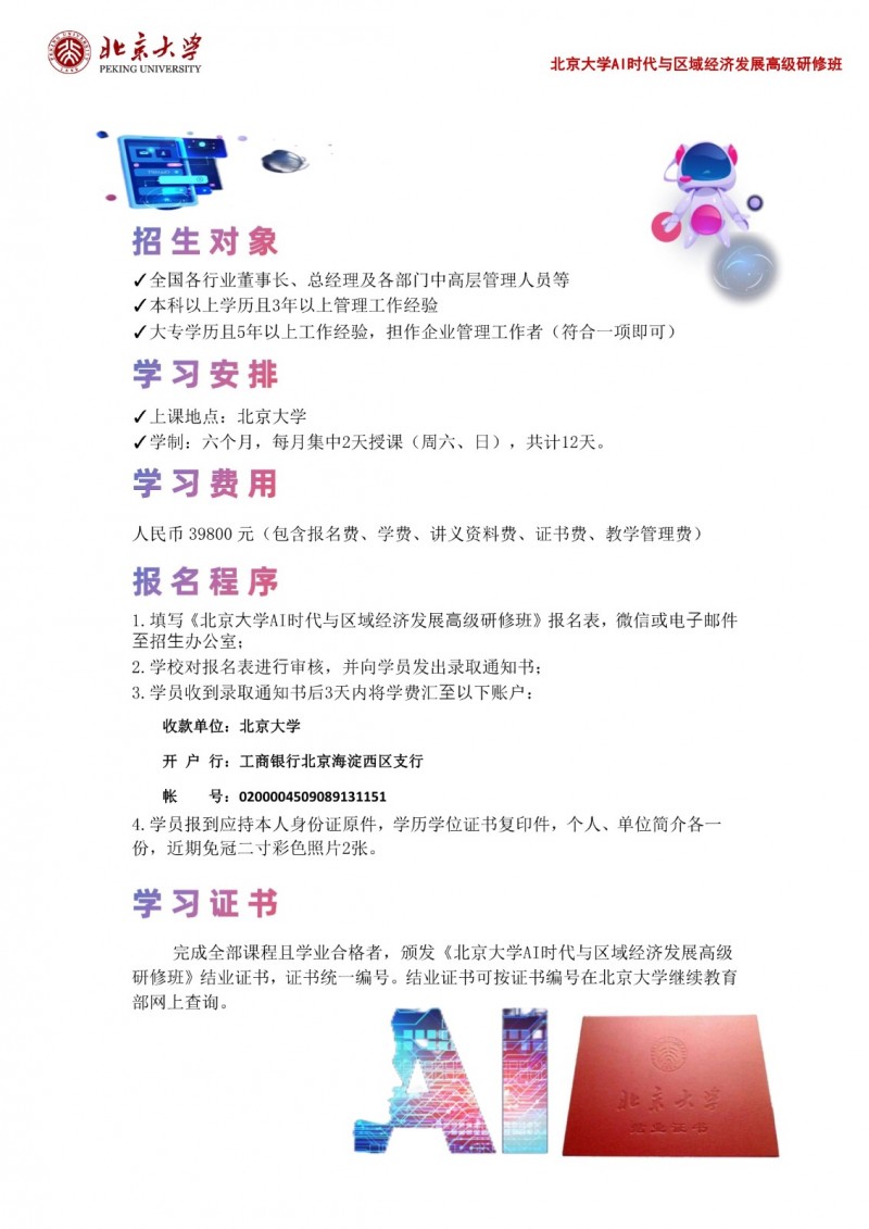 北京大学AI时代与区域经济发展高级研修班(图5)