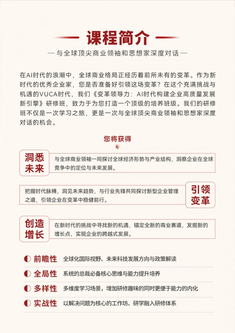 北京大学变革领导力研修班(图3)