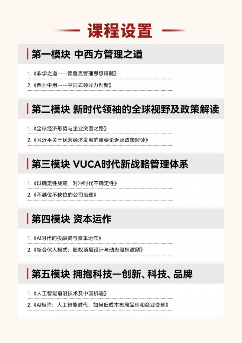 北京大学变革领导力研修班(图4)