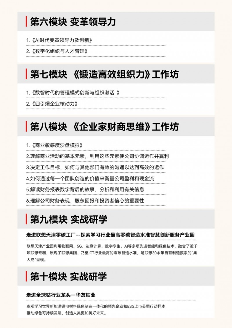 北京大学变革领导力研修班(图5)