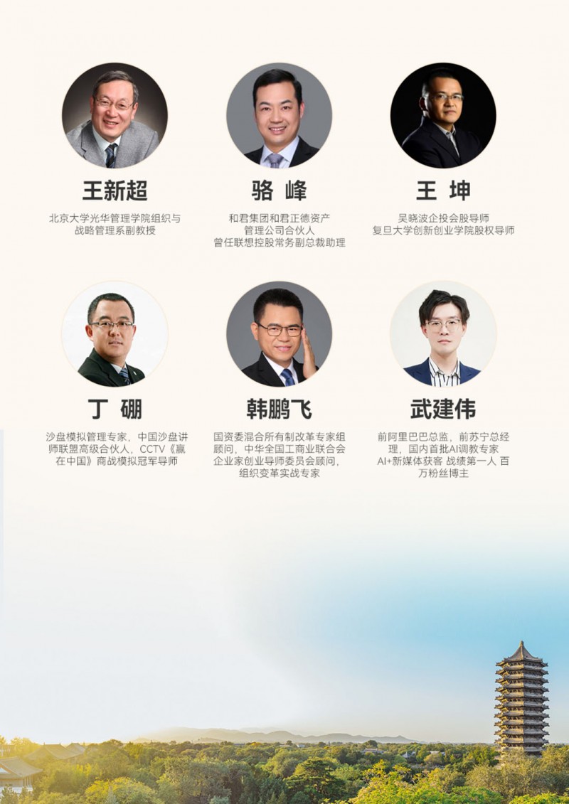 北京大学变革领导力研修班(图7)