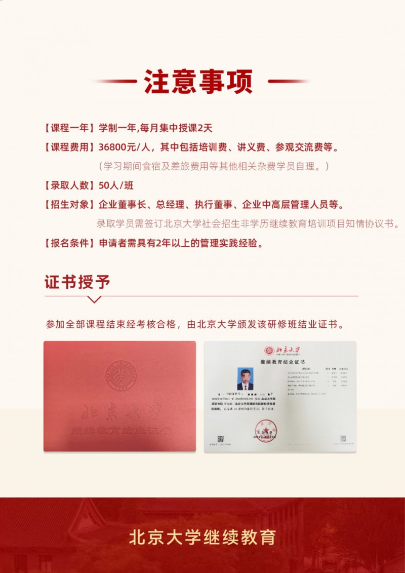 北京大学变革领导力研修班(图8)