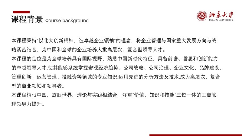 北京大学新时代企业工商管理高级研修班(图3)