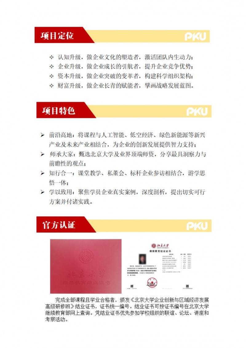 北京大学企业创新与区域经济发展高级研修班(图3)