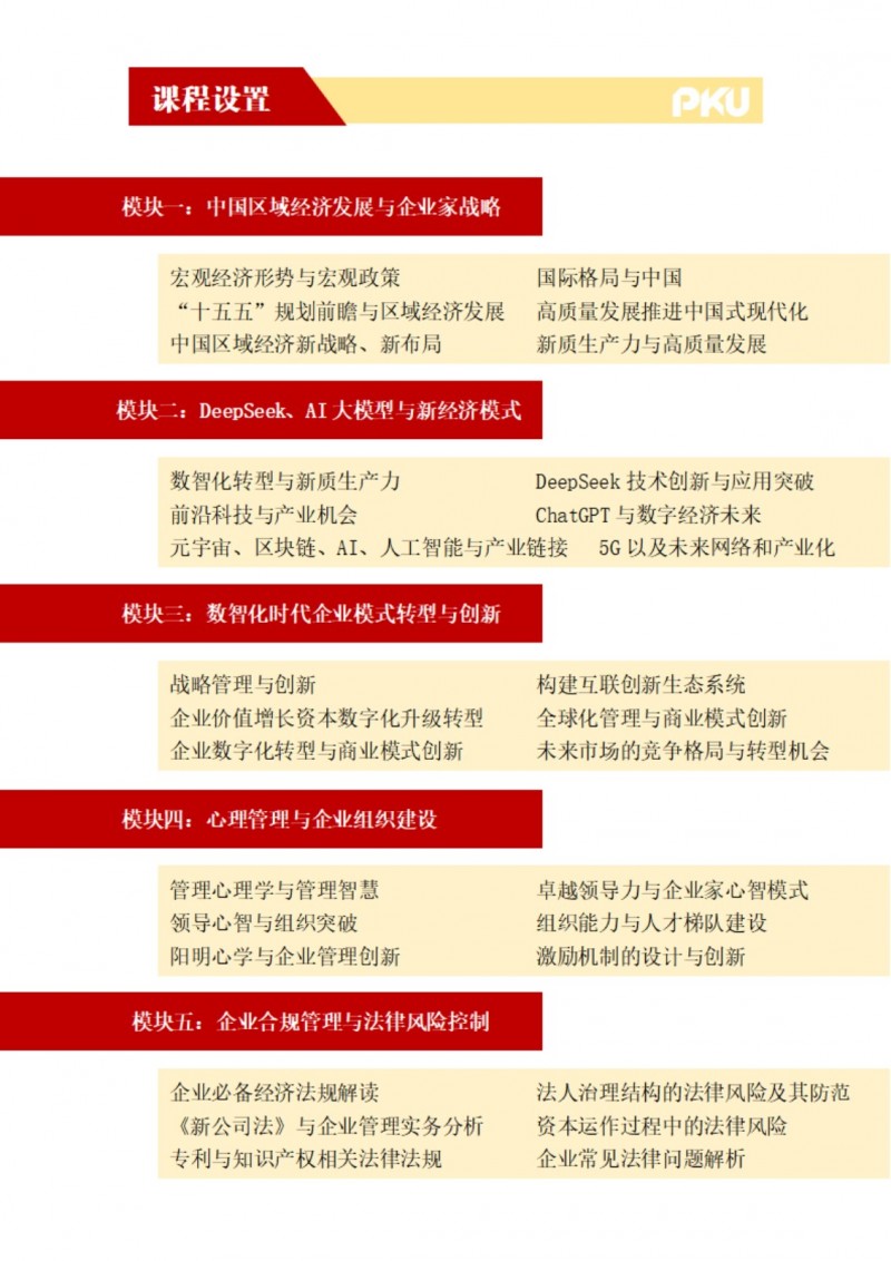 北京大学企业创新与区域经济发展高级研修班(图4)