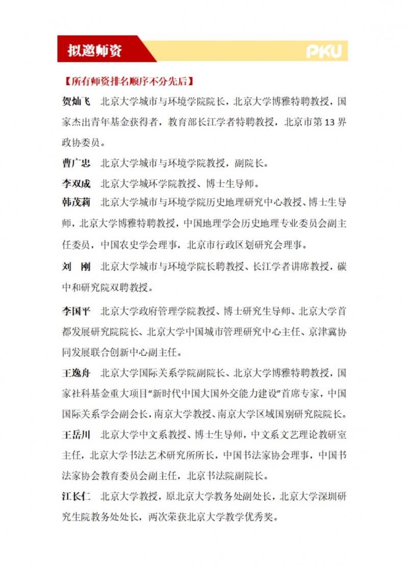 北京大学企业创新与区域经济发展高级研修班(图7)