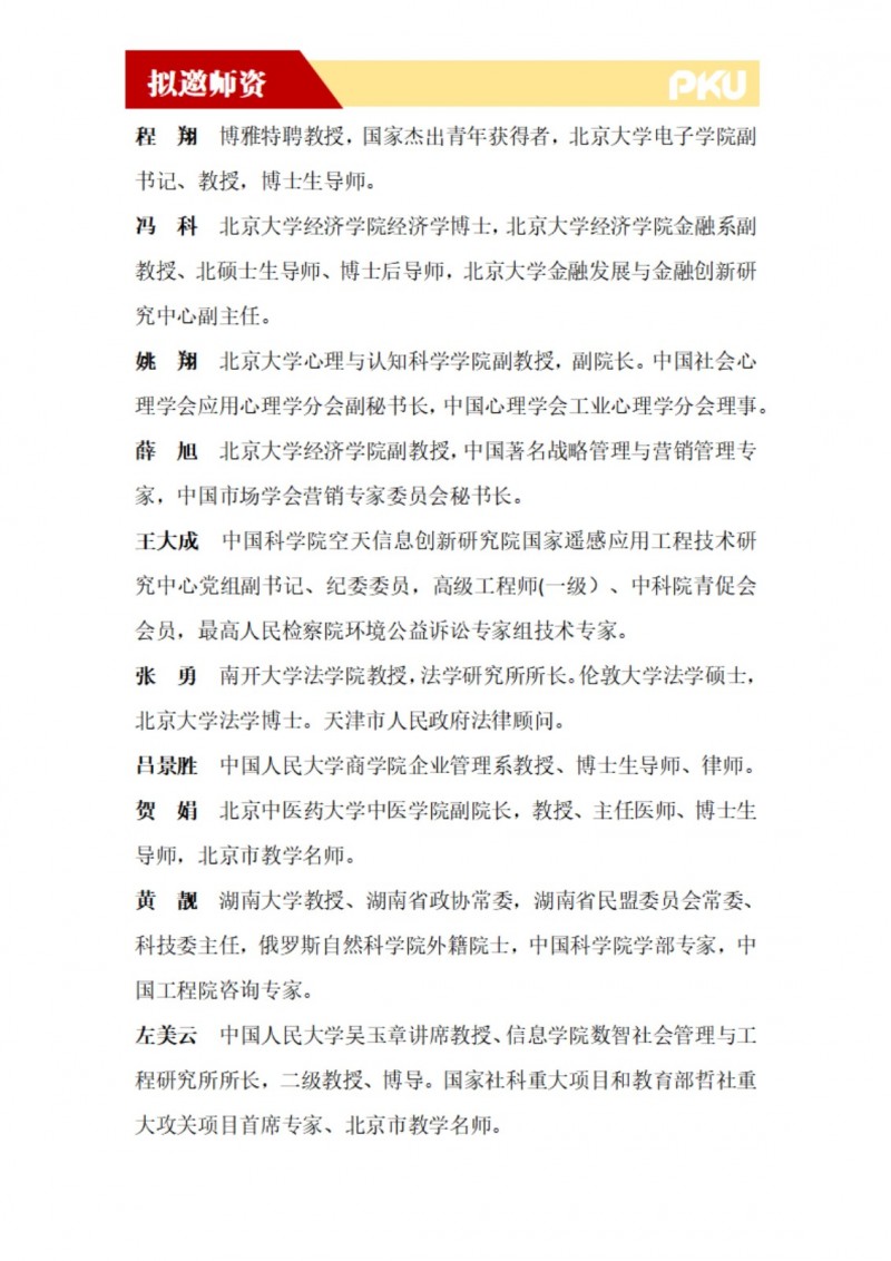 北京大学企业创新与区域经济发展高级研修班(图8)