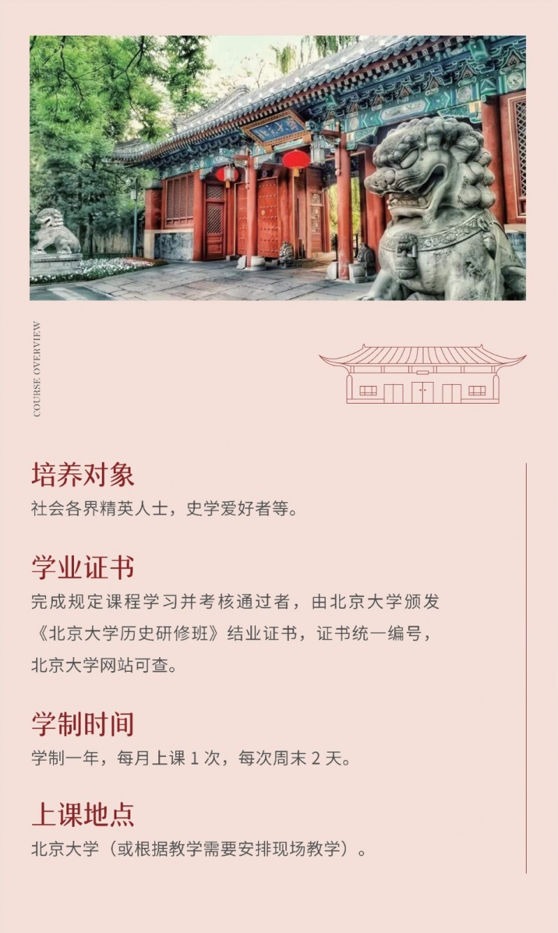 北京大学历史研修班(图3)