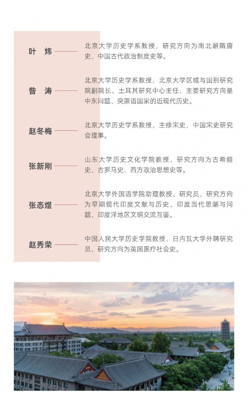 北京大学历史研修班(图9)
