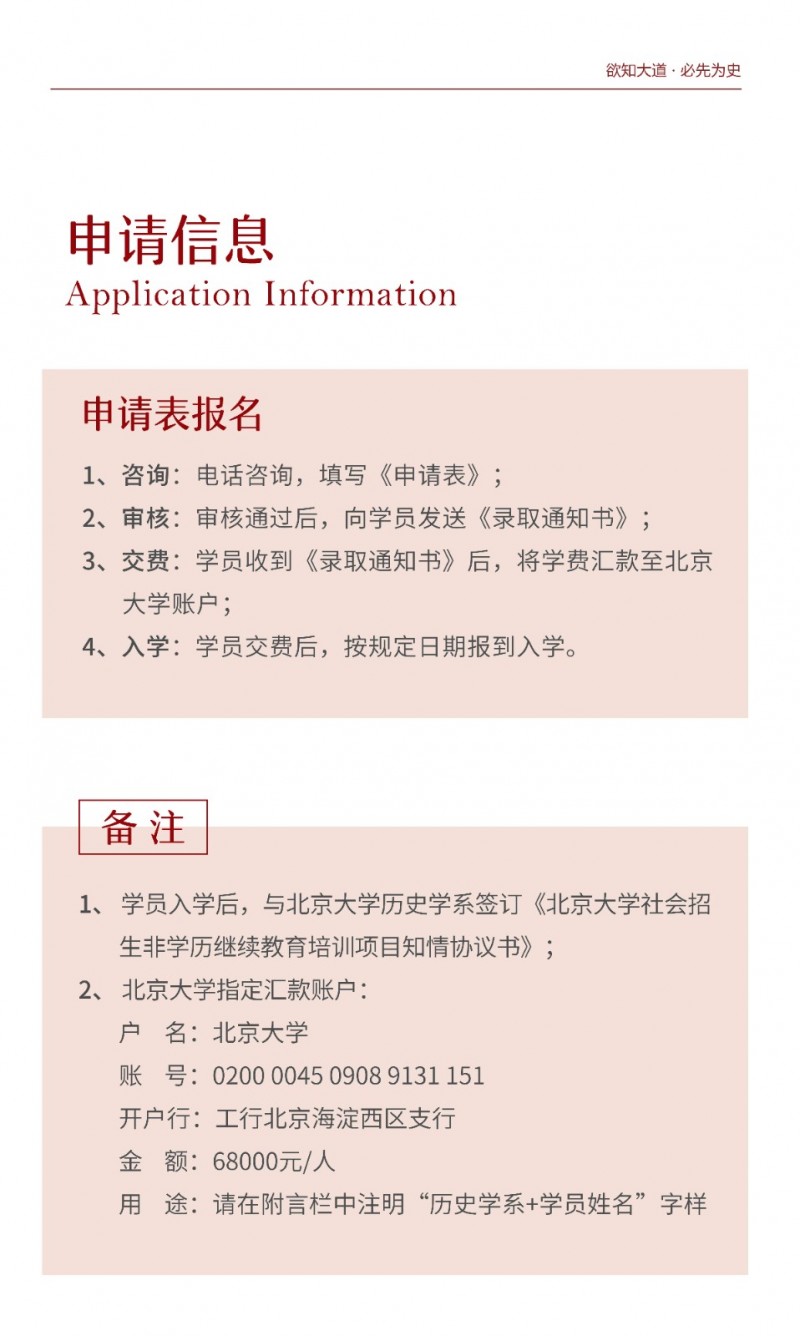 北京大学历史研修班(图10)