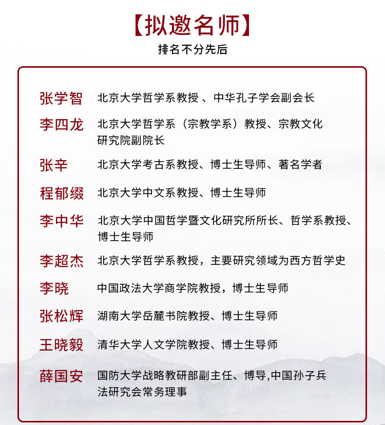 北京大学中国国学管理思想高级研修班(图5)