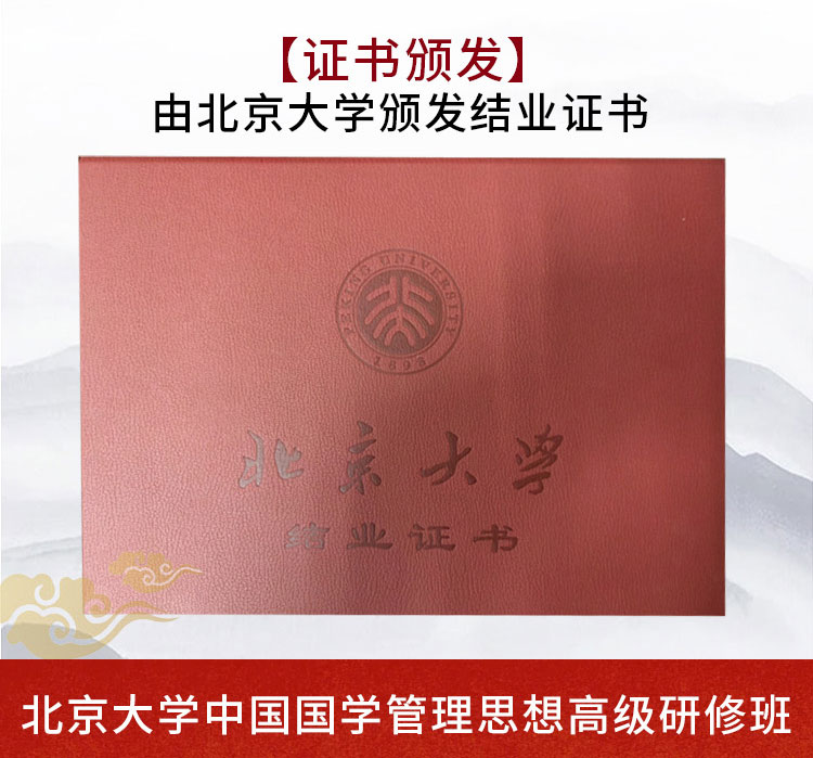 北京大学国学班证书